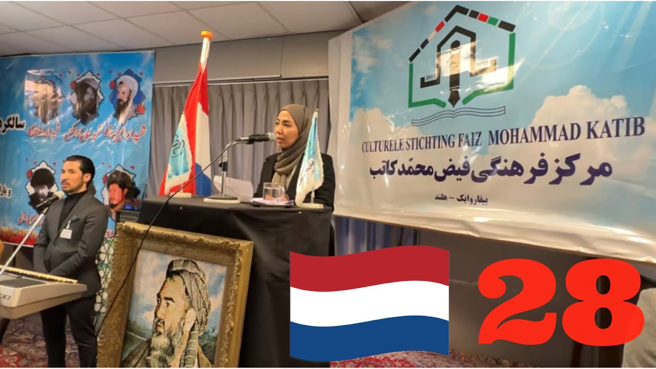 28th anniv. of Ustad Mazari’s martyrdom |بیست و هشتمین سالگرد رهبر شهید استاد عبدالعلی مزاری در هلند