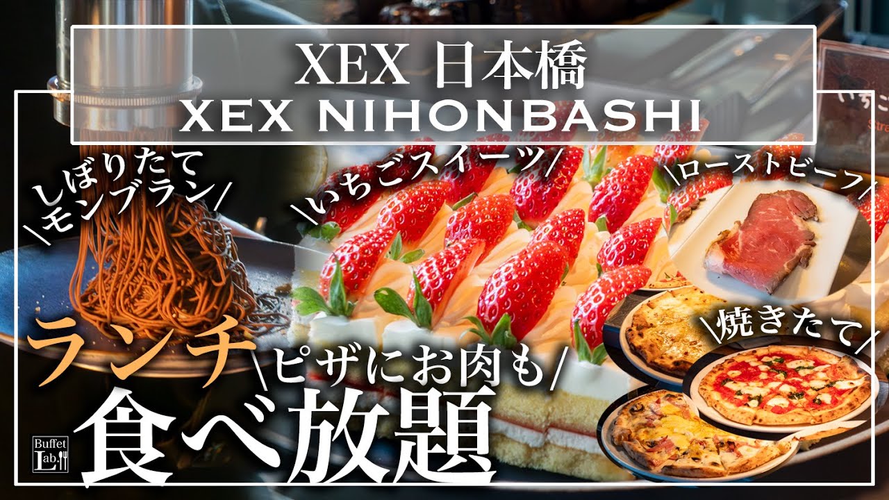 【食べ放題】 日本橋の絶品いちごビュッフェがコスパ最強すぎた  | 東京ビュッフェラボ