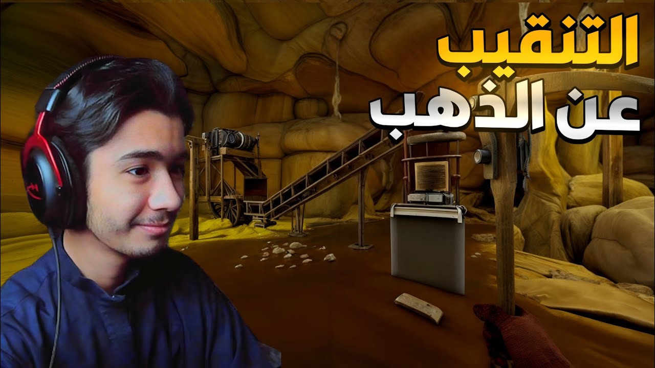 لعبة جديده التنقيب عن الذهب!! محاكي التنقيب 🔥🤩 | Minemogul 