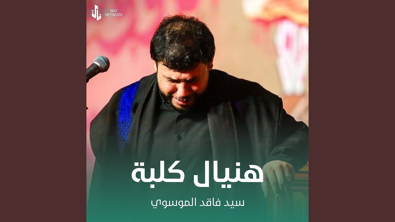 هنيال كلبة