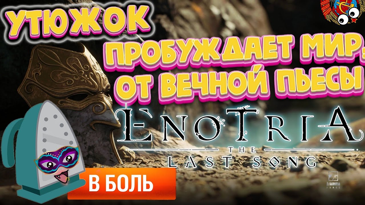 Прохождение Enotria: The Last Song- Shorts #enotria  #shorts