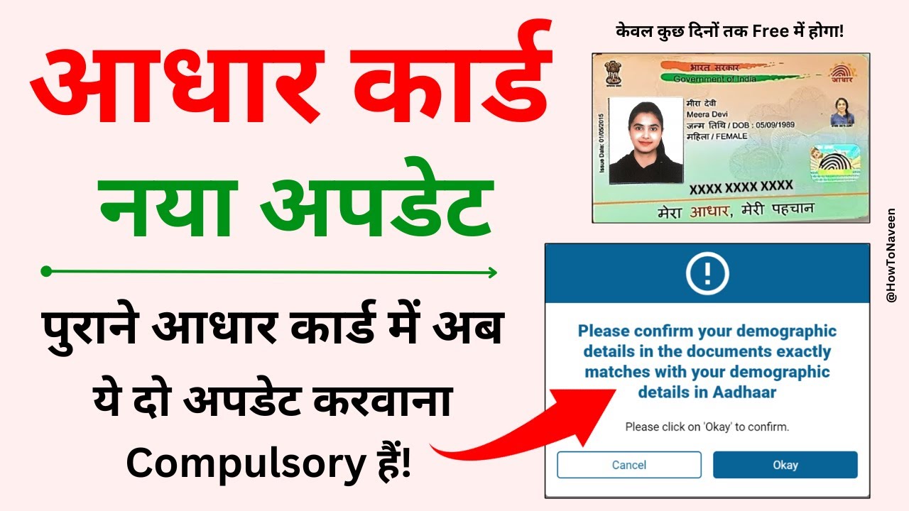 Aadhar Card Demographic Update Online | How to Update Demographic Data in Aadhar Card | New Update
