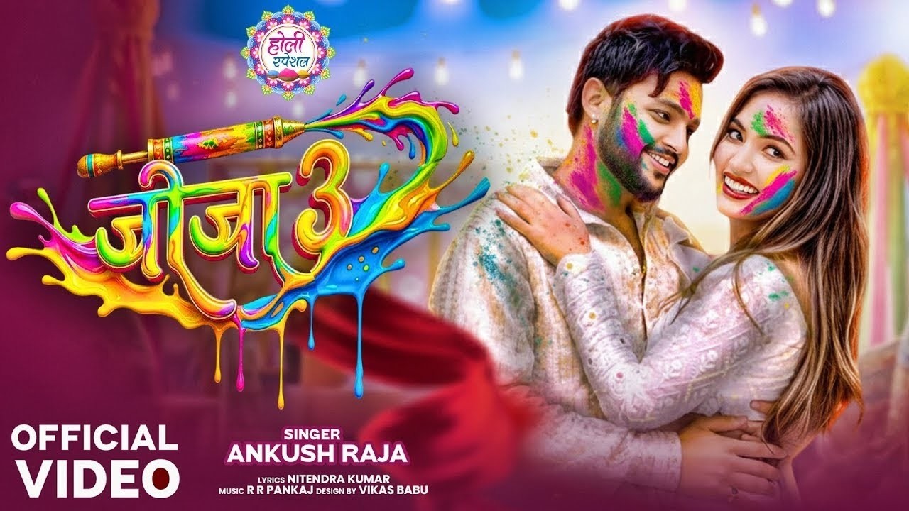 #Jukebox Video #अंकुश राजा का स्पेशल होली गीत   #Ankush Raja  #Shilpi Raj   Nonstop Holi Songs