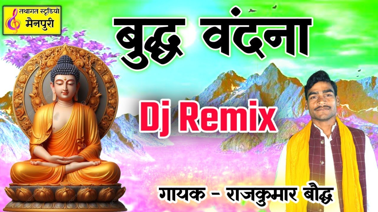 बुद्ध वंदना Dj Remix Buddha Geet || Singer - Rajkumar Bauddha #buddhageet  || Dj Aditya Shakya 