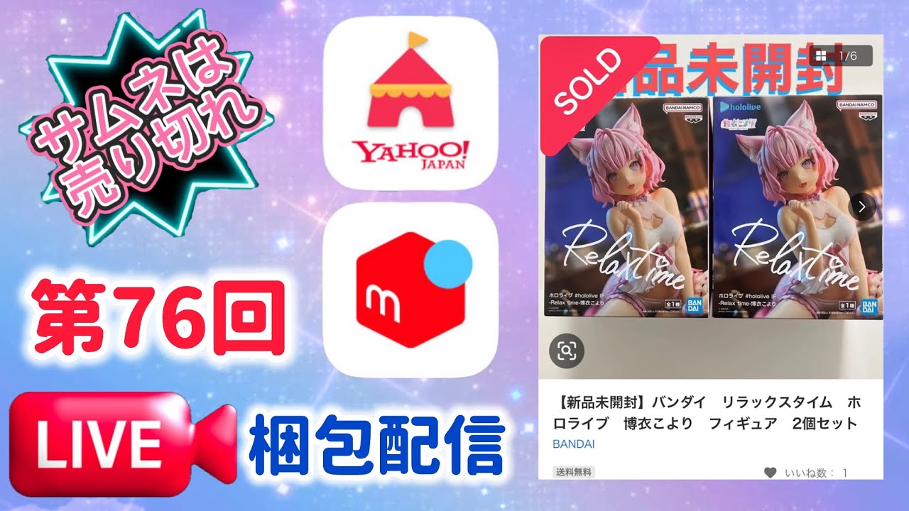第76回【梱包配信】①ホロライブ 博衣こより　フィギュア