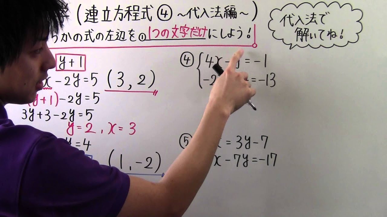 【数学】中2-17 連立方程式④ 代入法編
