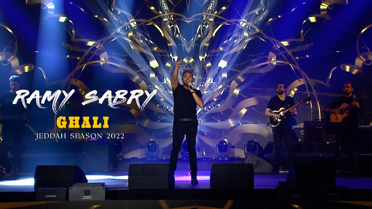 Ramy Sabry - Ghali [Jeddah Season 2022] | رامي صبري - غالي