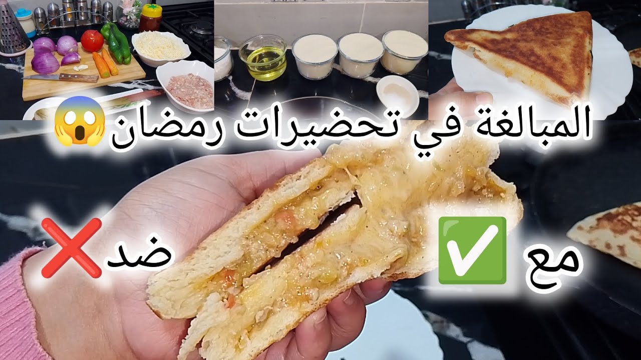 المبالغة في #تحضيرات _رمضان 😱 نقصي على روحك التعب والمصروف 👌فطائر المقلات 🥟
