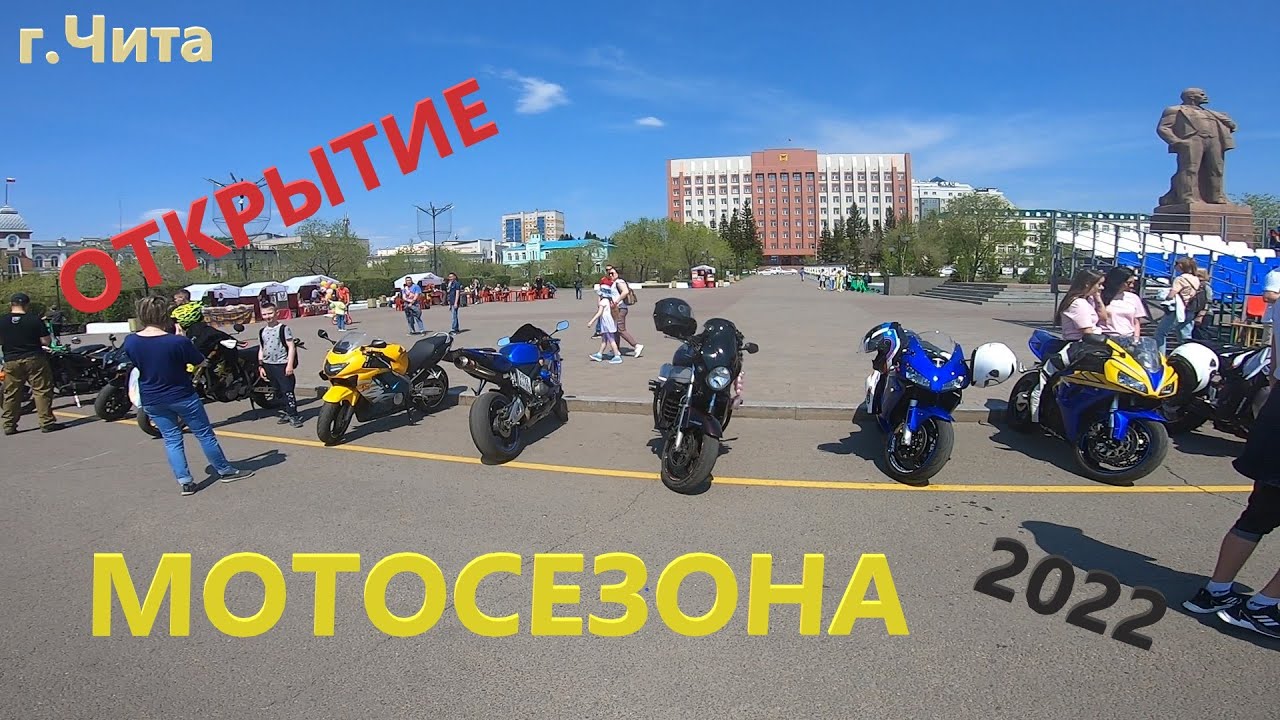 Открытие мотосезона 2022 г Чита