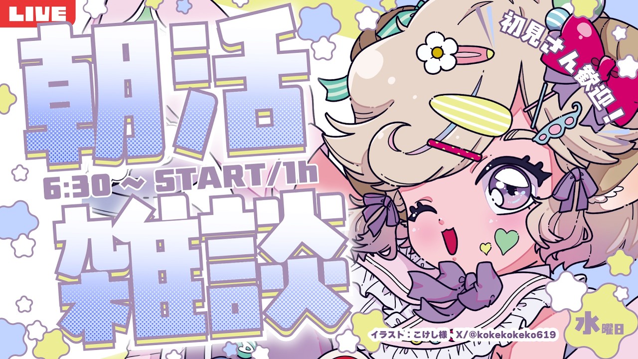 【 #朝活 #shorts 】水曜日の朝の1h雑談縦型配信 #みぃどちゃんと乾杯 #雑談 #justchatting #JPvtuber