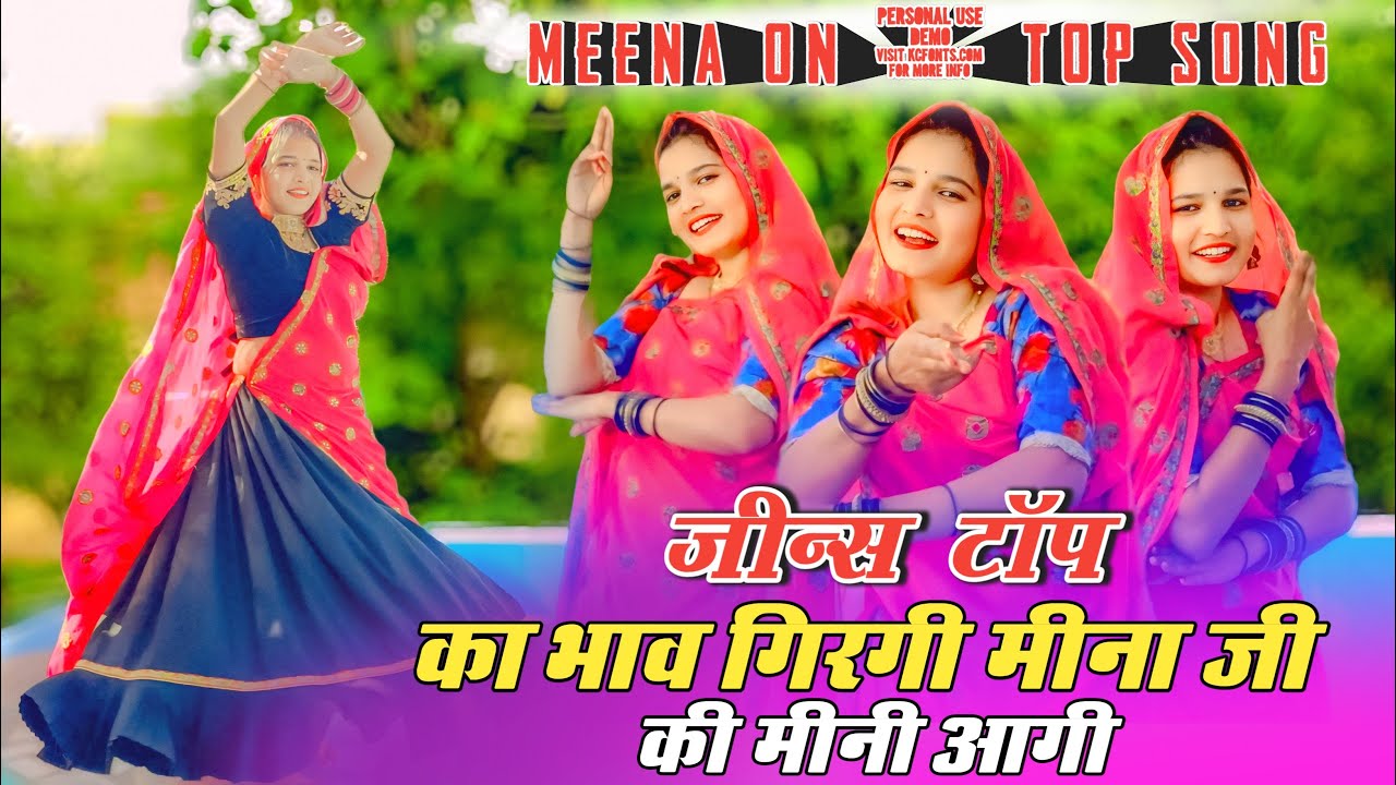 Meena ON- TOP Song || जीन्स टॉप का भाव गिरागी मीणा जी कि मीणी आगी Meena ji ki meeni aagi #dancer #dj