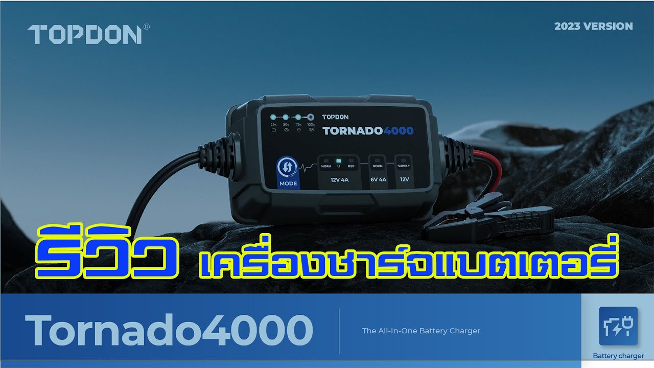 รีวิว TOPDON Tornado4000 (เวอร์ชั่นใหม่ 2023) เครื่องชาร์จแบตเตอรี่ All-In-One