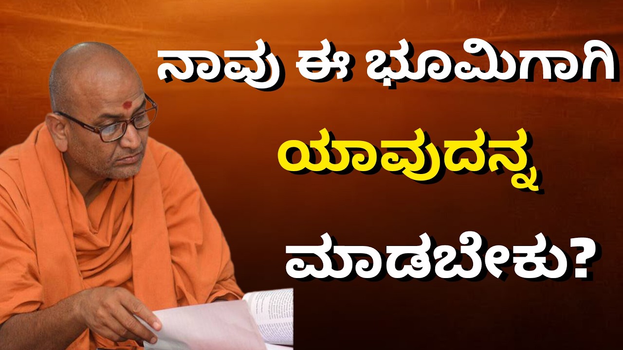 ಪೂಜ್ಯ ಶ್ರೀ ಜಗದ್ಗುರು ಅದೃಶ್ಯ ಕಾಡಸಿದ್ಧೇಶ್ವರ ಸ್ವಾಮಿಗಳು | ರೈತಪರವಾದ ನುಡಿಗಳು | ತಿಕೋಟಾ ಪ್ರವಚನ #framing