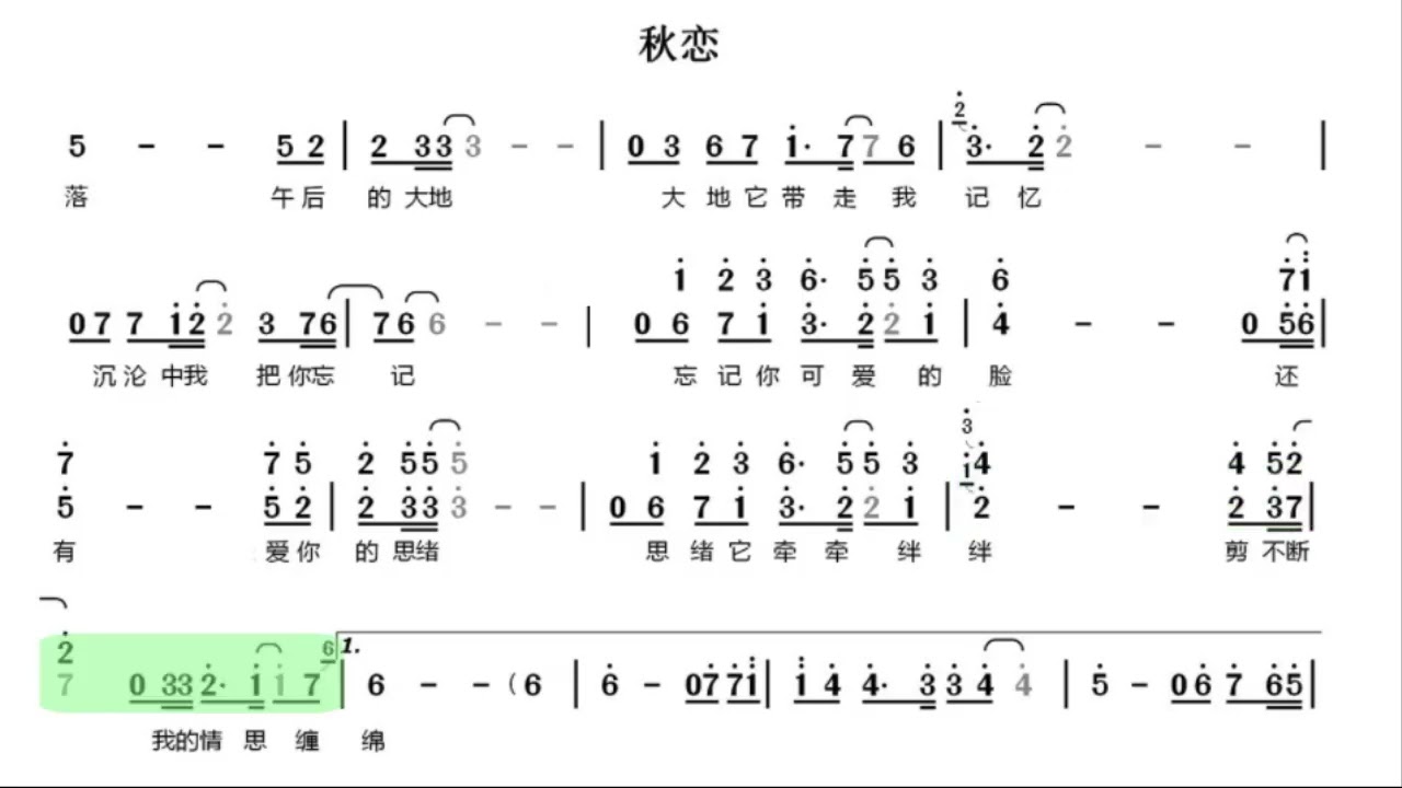 秋恋/秋戀 F调伴奏 (加小节指示，供参考）- instrumental in F with measure marks