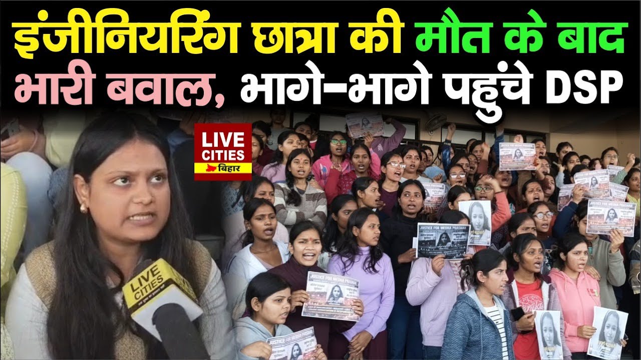 NEET Student की मौ/त के बाद इंजीनियरिंग छात्रा की मौ/त, पूरा बवाल हो गया