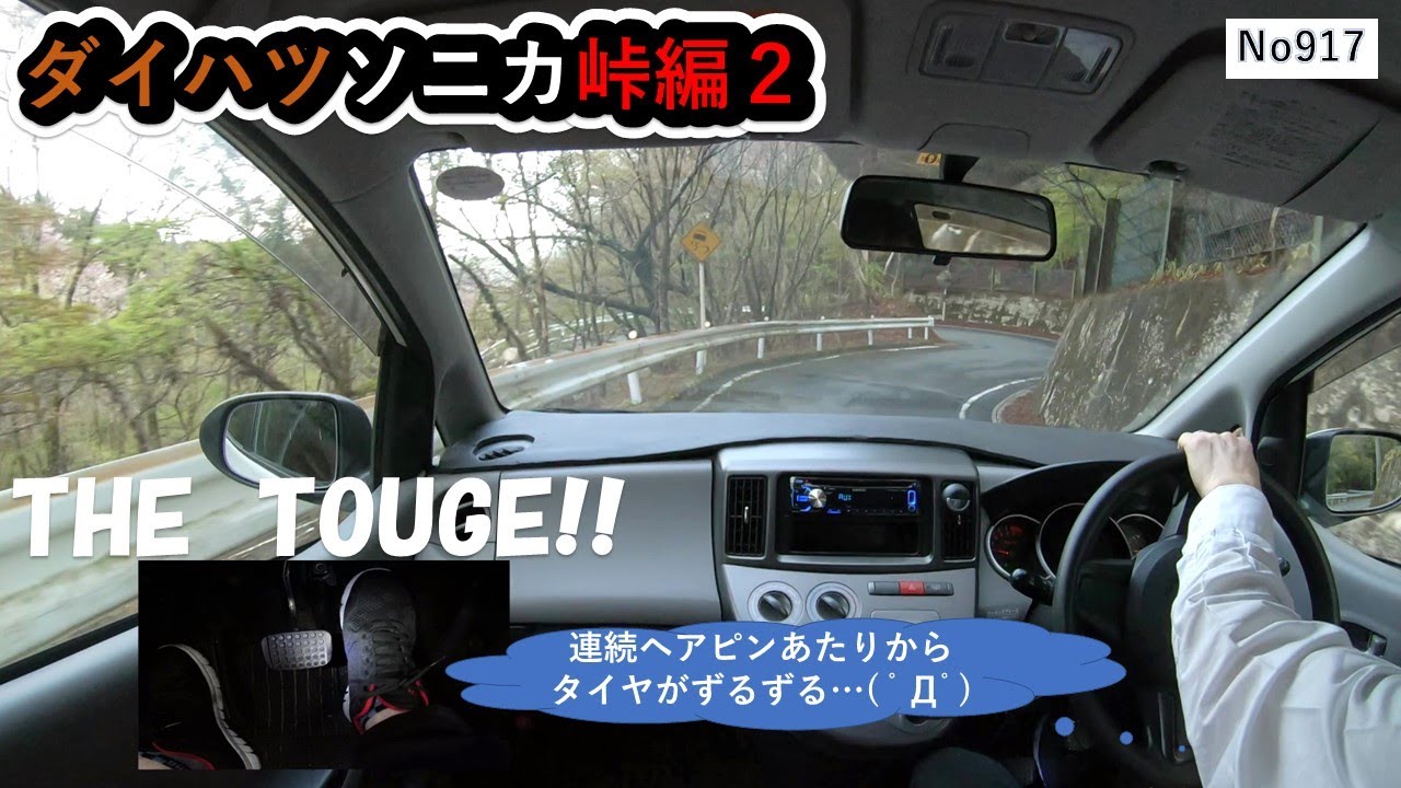 ダイハツソニカ2022峠編２