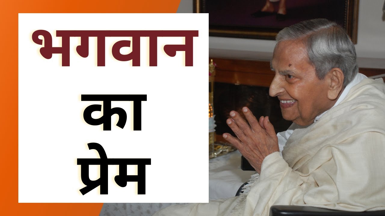 भगवान का प्रेम | Dada J.P. Vaswani speaks on aspects from Sukhmani Sahib (in Hindi) (Episode 460)