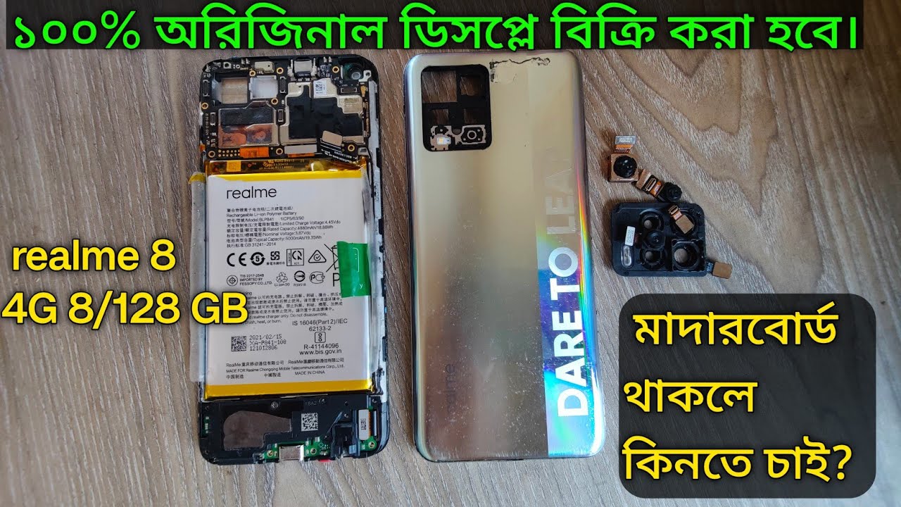 Realme 8 অরিজিনাল ডিসপ্লে বিক্রি করা হবে ||🔥🔥 মাদারবোর্ড কিনতে চাই || realme 8 motherboard Dead