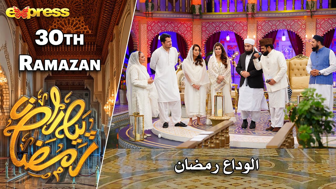Alvida Ramazan | Rabia Anum | Day 30 | Piyara Ramazan 2023 | Express TV
