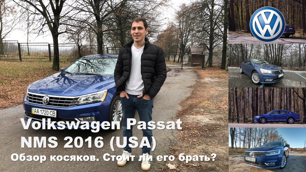 Обзор Volkswagen Passat NMS 2016 (USA)