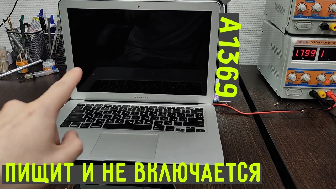 Макбук пищит и не включается (перезалив)