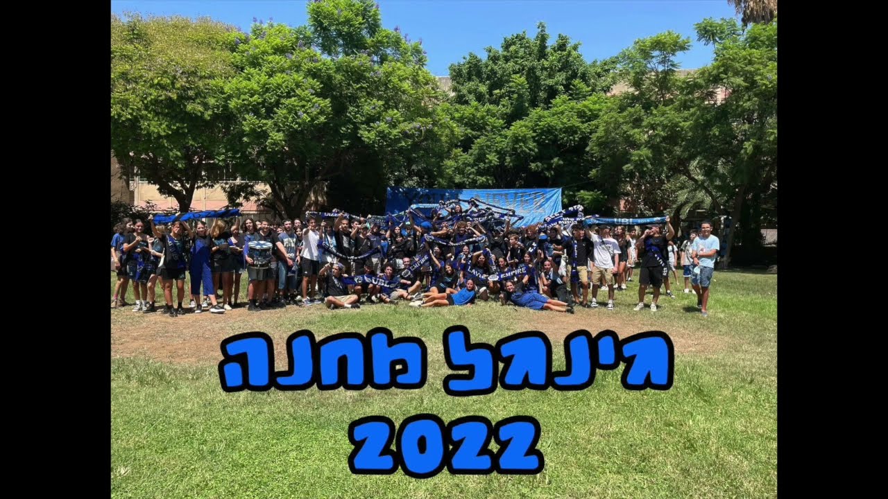 גינגל מחנה קיץ 2022 שבט דיזינגוף