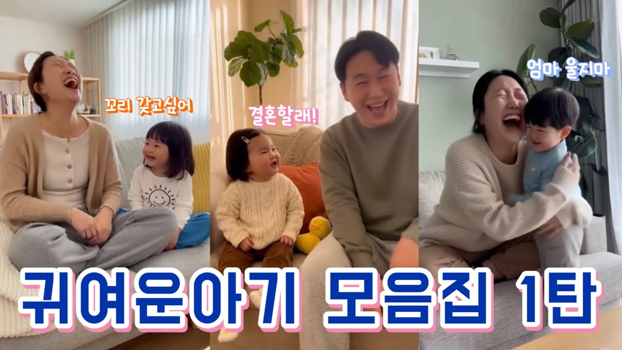 배꼽빠지는 귀여운아기 모음집 1탄(미공개영상 포함😁)