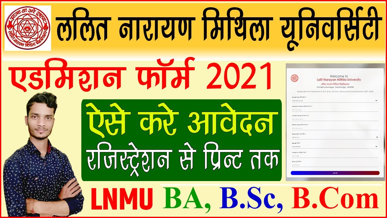 lnmu ug admission 2021 online form kaise bhare | lnmu part 1 admission online 2021 | lnmu admission