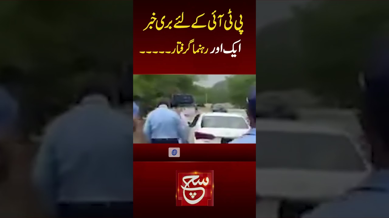 Bad News For Pti #pti #ptileader #arrest