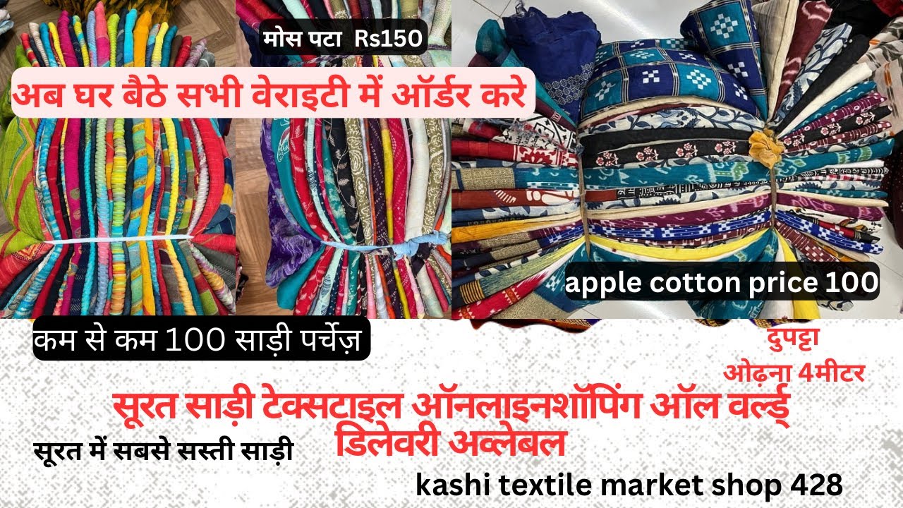 Bhagalapuri cotton Apple saree all world dilevri available joint saree mos ptta जॉइंट साड़ी सूरत ...