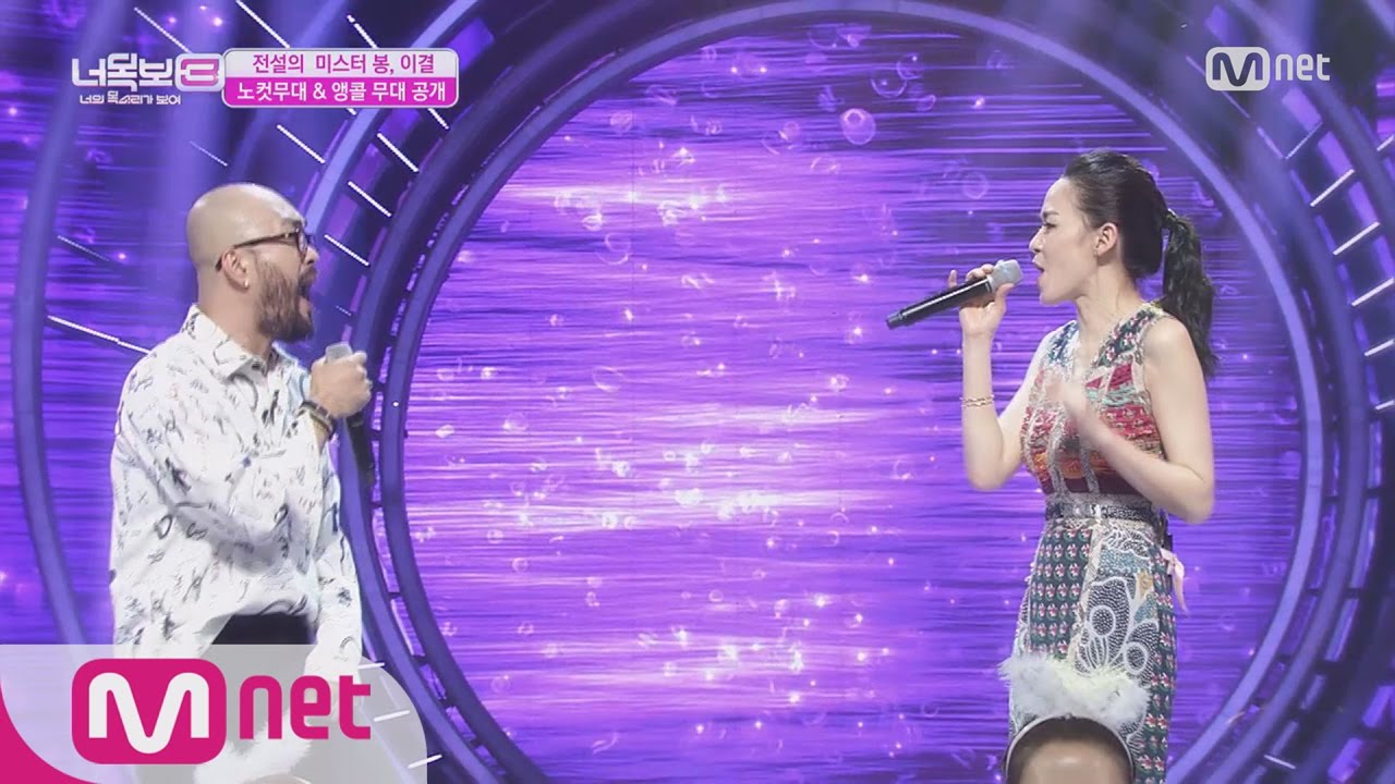 [ICanSeeYourVoice3][Unreleased] Kim Yoon Ah & Winner Lee Gyul, Uncut Encore Stage! &lsquo;hey hey hey&rsquo;