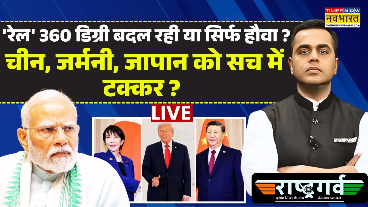 Rashtragarv With Sushant Sinha Live : चीन, जर्मनी, जापान को सच में टक्कर ? PM Modi | Hindi News