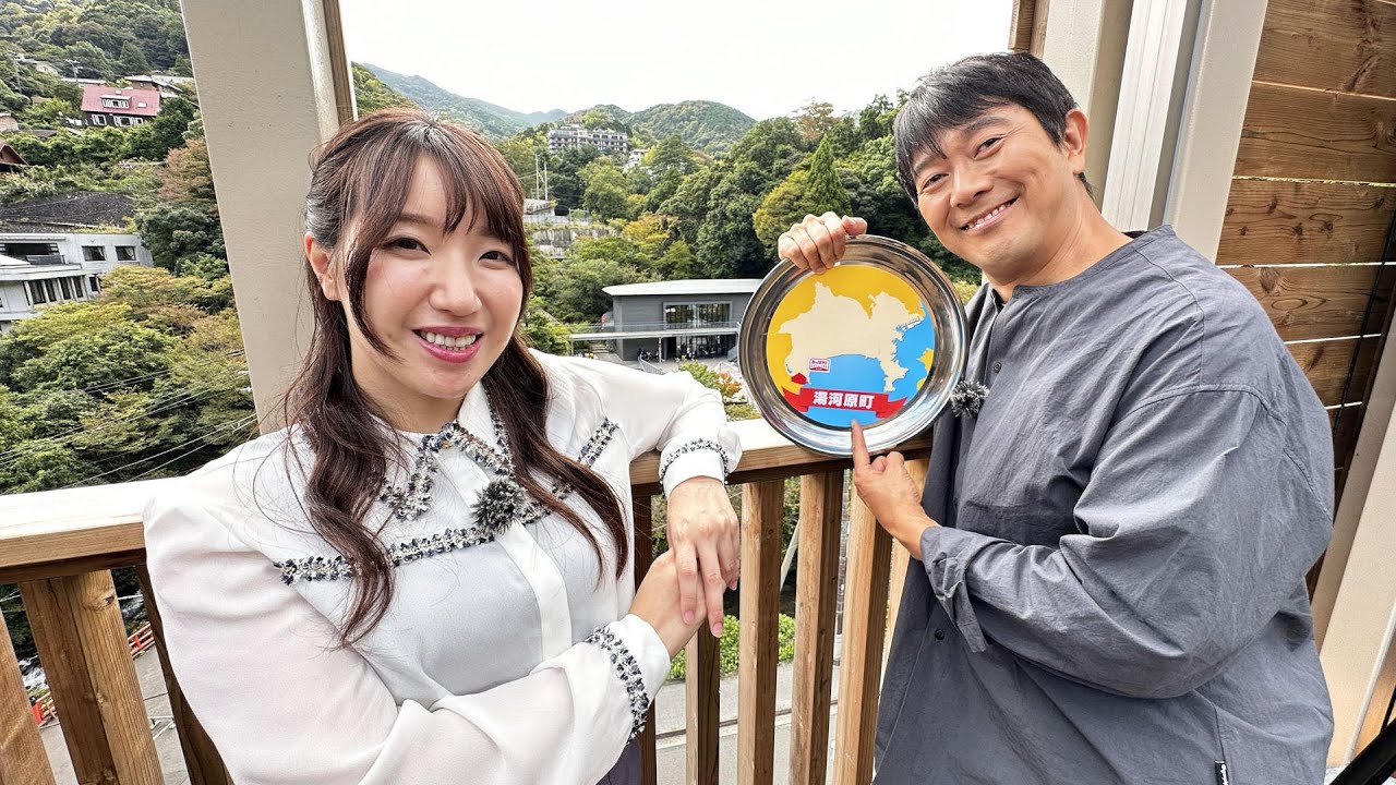 あっぱれ！KANAGAWA大行進　2023年10月14日放送　湯河原町