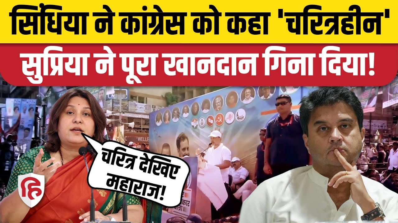 PM Modi गालीकांड पर Jyotiraditya Scindia से भिड़ गईं Congress की Supriya Shrinate? Rahul Gandhi