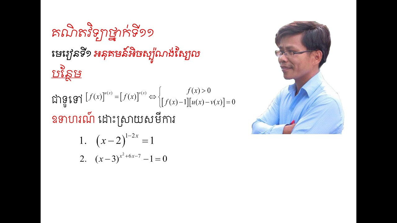 គណិតវិទ្យាថ្នាក់ទី១១ លំហាត់បន្ថែម