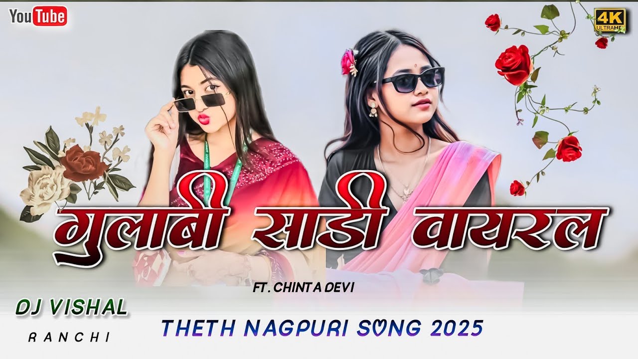 #गुलाबी_साड़ी_वायरल_viral🌿 New Trending Nagpuri Dj Remix 2024 🌿 Nagpuri Song 2024 Dj Remix Full Bass