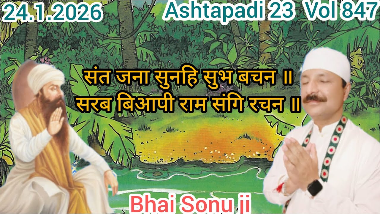 24.1.2026 meaning of Sukhmani sahibVol 847संत जना सुनहि सुभ बचन Ashtapadi 23Bhai sonu ji