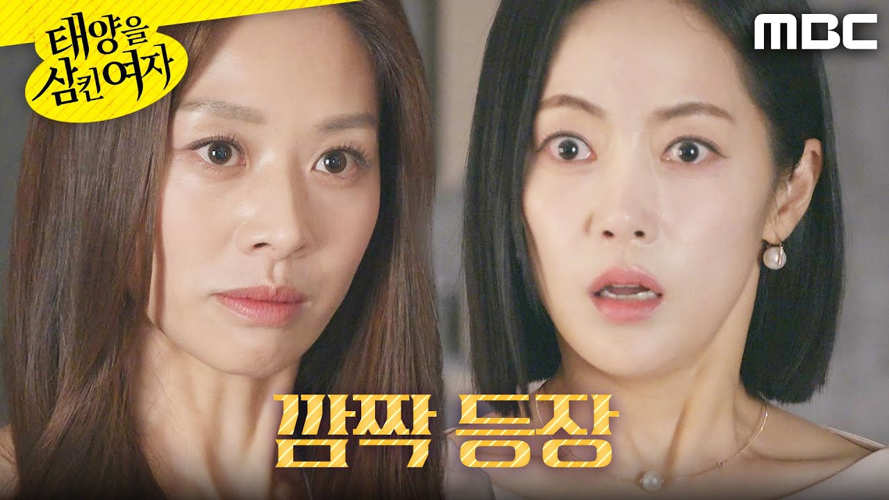 [태양을 삼킨 여자]	＂누가 누굴 버려＂ 윤아정을 대면한 장신영, MBC 250825 방송