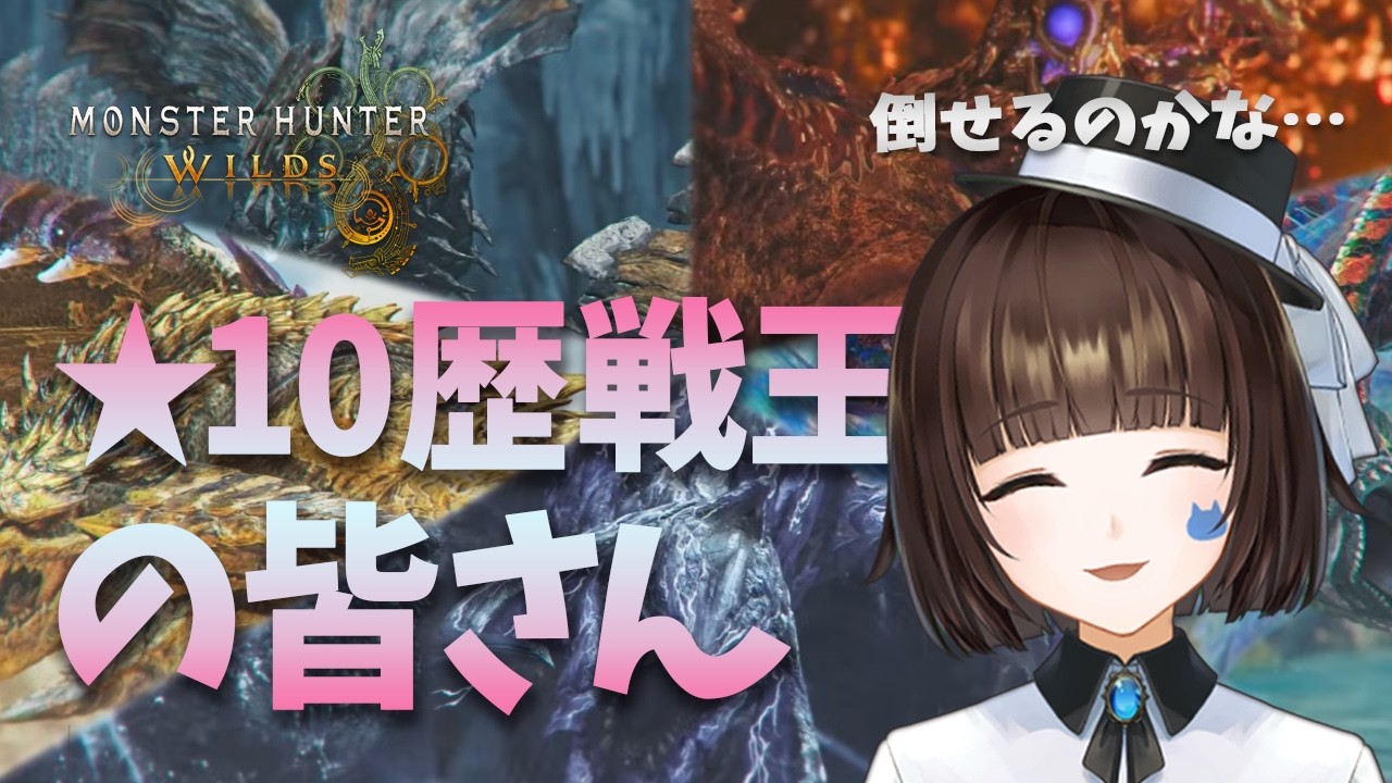 【モンハンワイルズ】★10のヌシモンスターたち！　初心者狩猟！なんとかなってほしいスラアク 76