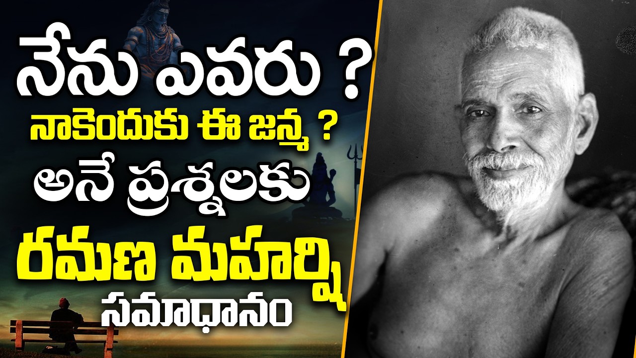 Ramana Maharshi Solution For WHO AM I ? | Nenu Evaru ? Evaru Nivu ? | The Powerful Knowledge Tip