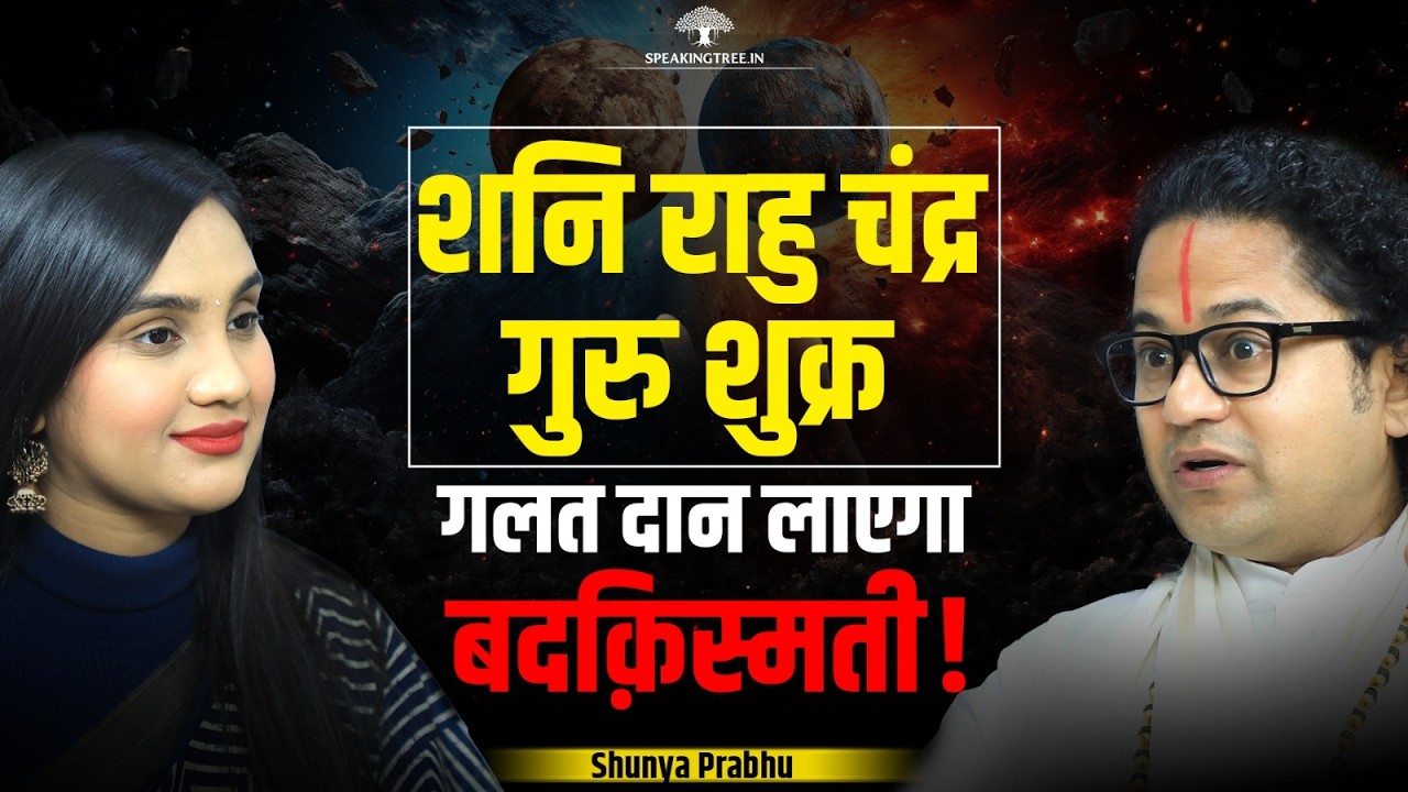 Can Rahu Bring Sudden Wealth? Saturn, Jupiter, Venus, Moon Effects & Astro Remedies । Shunya Prabhu