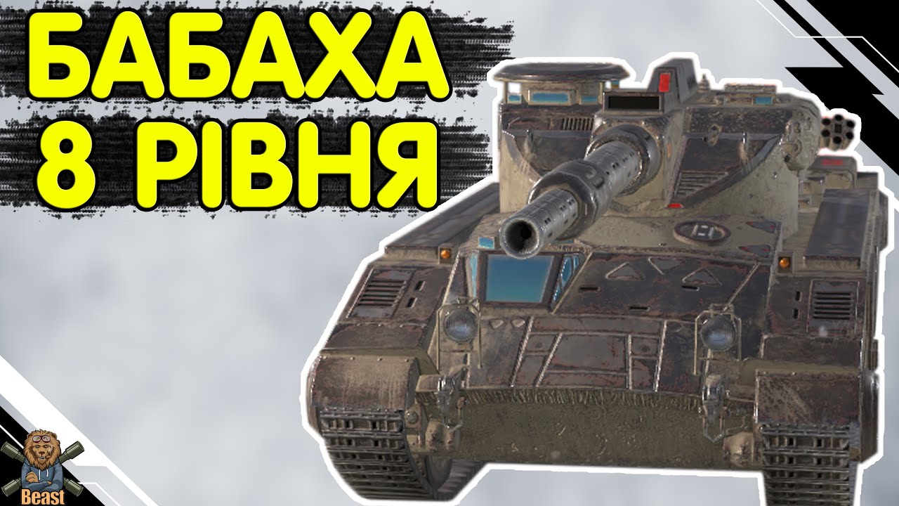 Caliban - ЧЕСНИЙ ОГЛЯД 🔥 Калібан WoT Blitz
