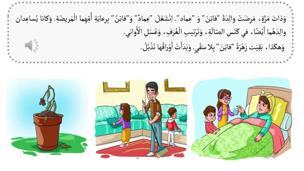 حكاية أسرة متعاونة_المستوى 1_المدرسة الرائدة_المرحلة2_الأسبوع3