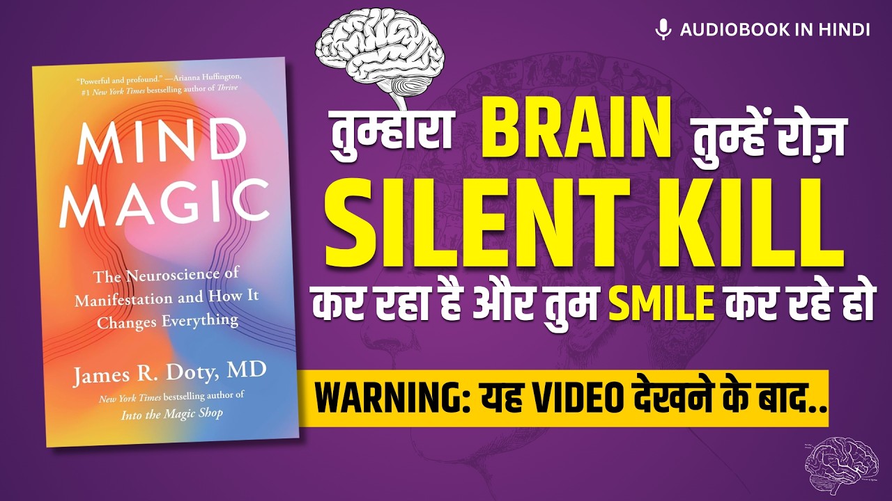तुम्हारे Mind का Darkest Secret — जो कोई नहीं बताता | The Mind Audiobook Summary in Hindi