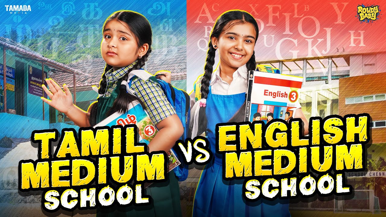 Tamil Medium School vs English Medium School 🏫🎒📘 || 
