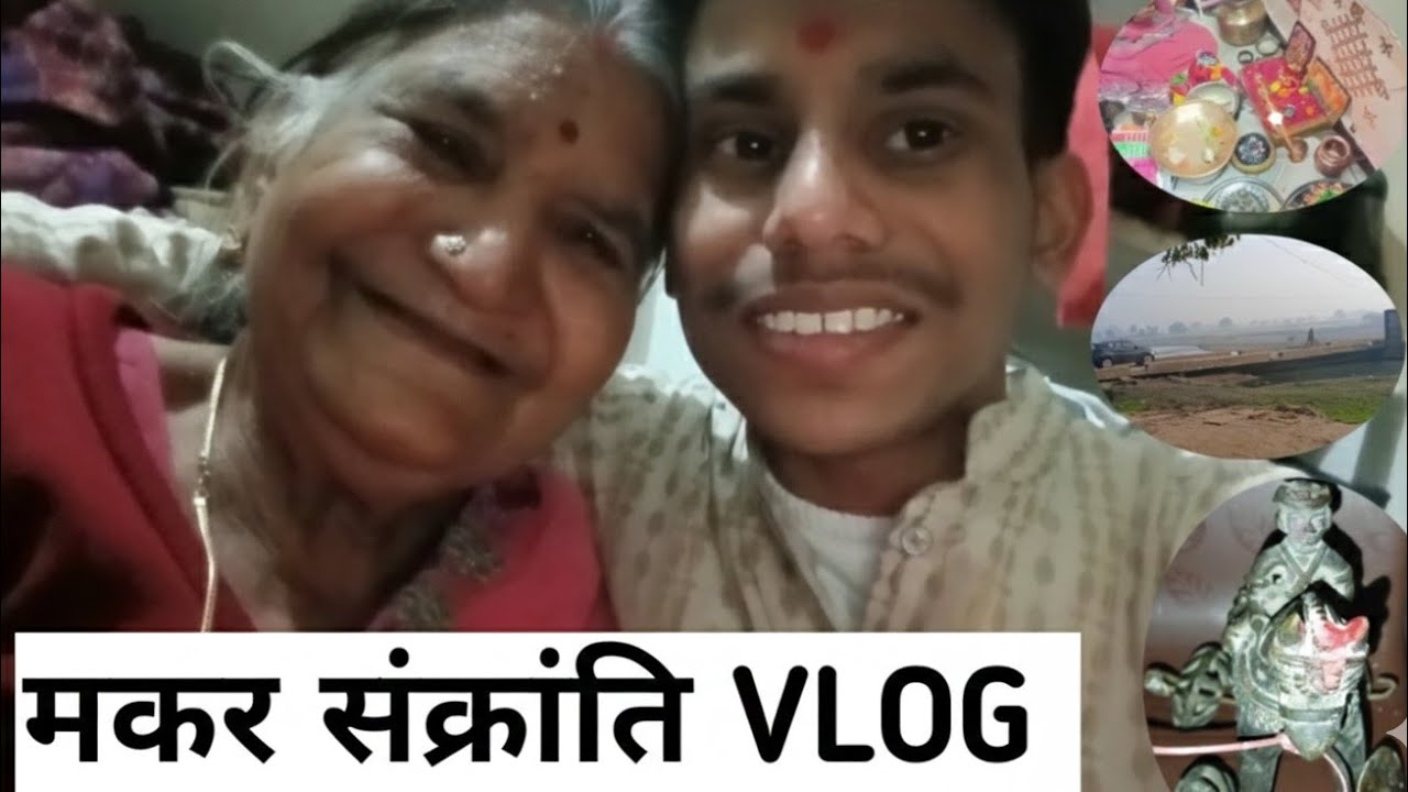 GHAR KI Anokhi parampara: मकर संक्रांति पर घोड़े की पूजा और ढेर सारी बातें! 🙏