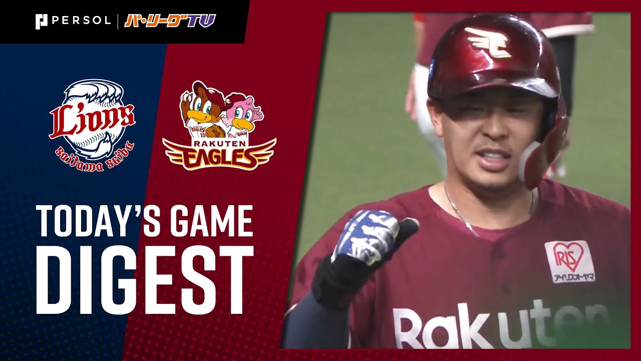 2021年9月22日 埼玉西武対東北楽天 試合ハイライト