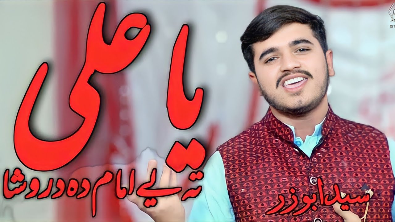 13 Rajab pashto Qawwaly||Ya Ali Ta Ye Imam Da darweshano||Zakir Abuzar ||2022