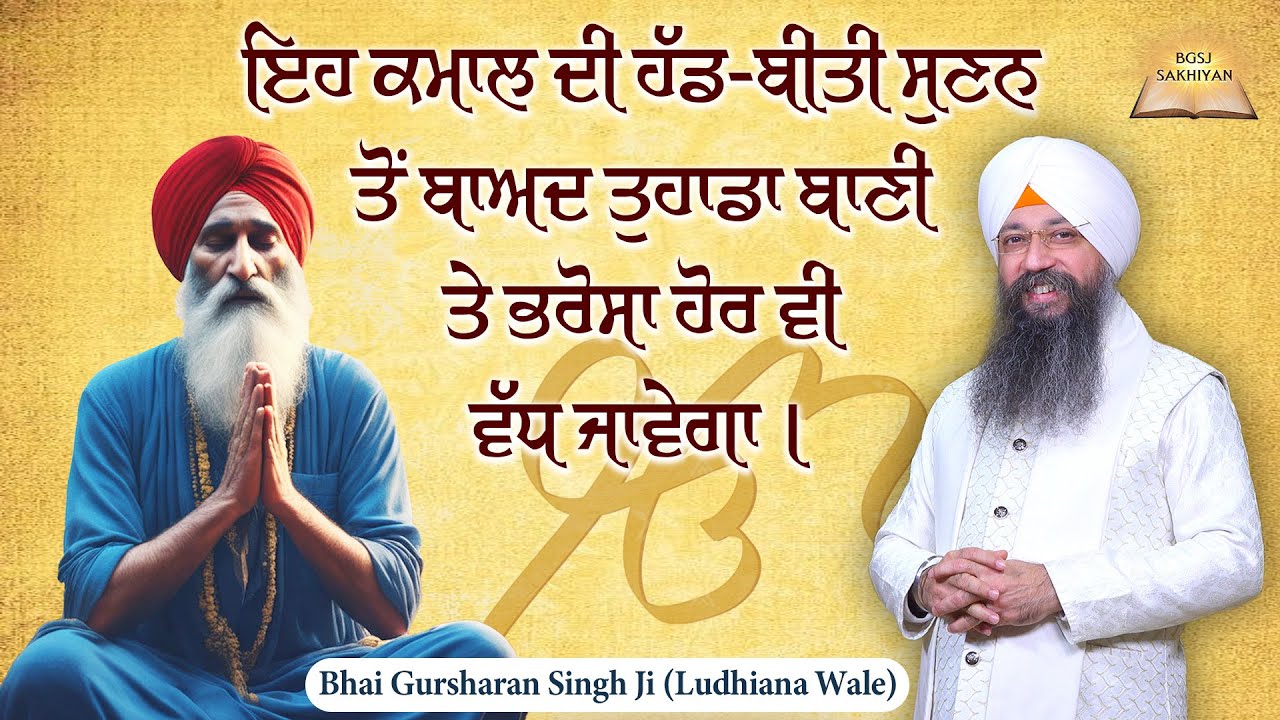 Eh Kamaal Di Hadd Beeti Sunan Ton Baad Tuhada Baani Te Bharosa Hor Vi Vadh Jawega - hadd beeti