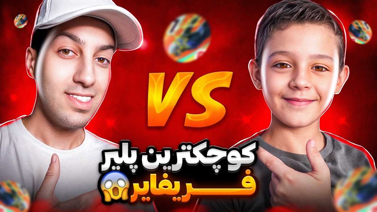 روم با خواهر زاده پنج سالم واقعا بازیش خداست 😂 با پنج سن یخ میزنه 😱 ( My Nephew )